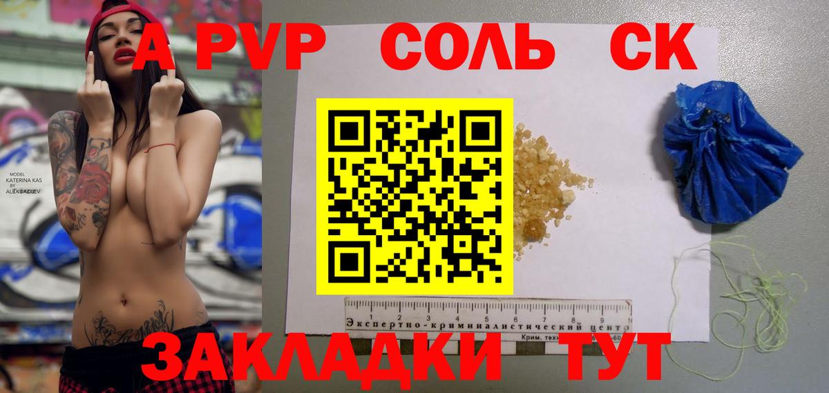купить   Alfa_PVP Соль  Реутов  APVP СК  Вход с VPN  Alpha-PVP СК 