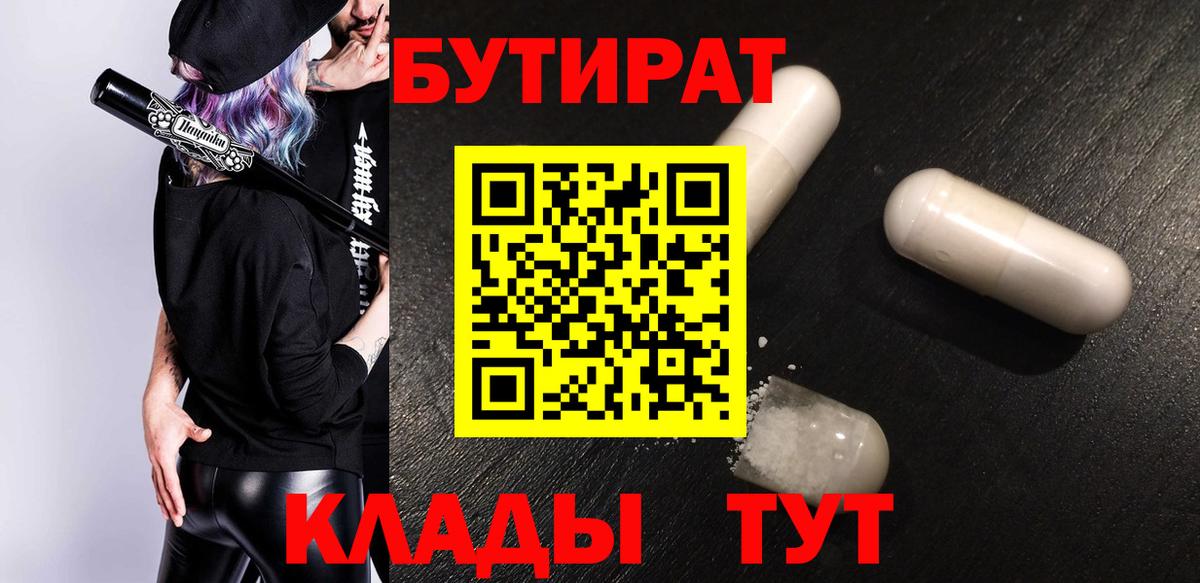Реутов  Бутират бутик  Вход с VPN 