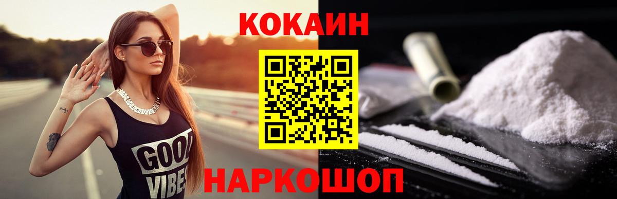 Cocaine 98% Реутов
