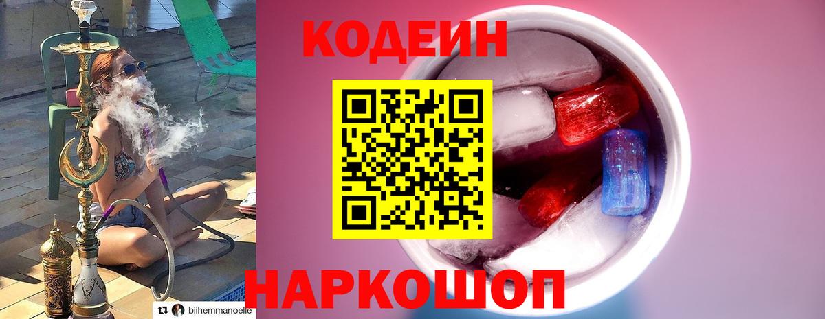 Реутов  хочу   Вход с VPN  Кодеин Purple Drank 
