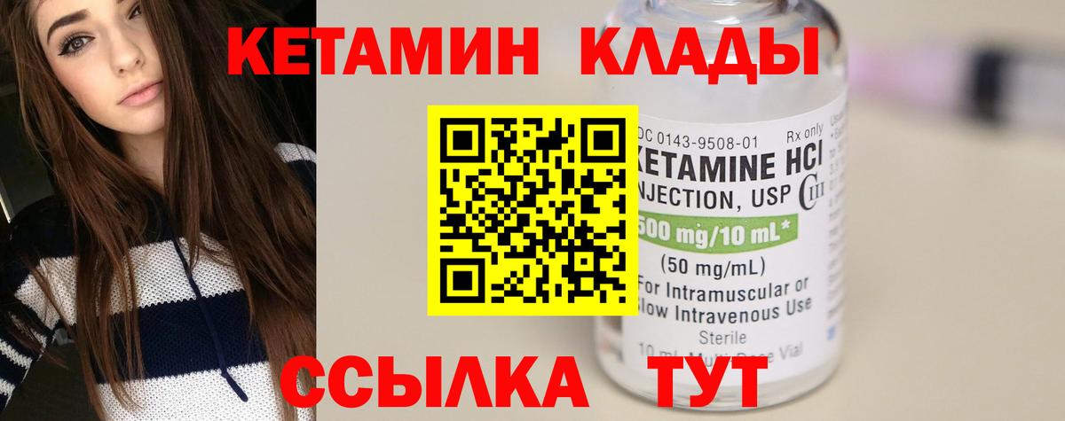 Кетамин ketamine Реутов