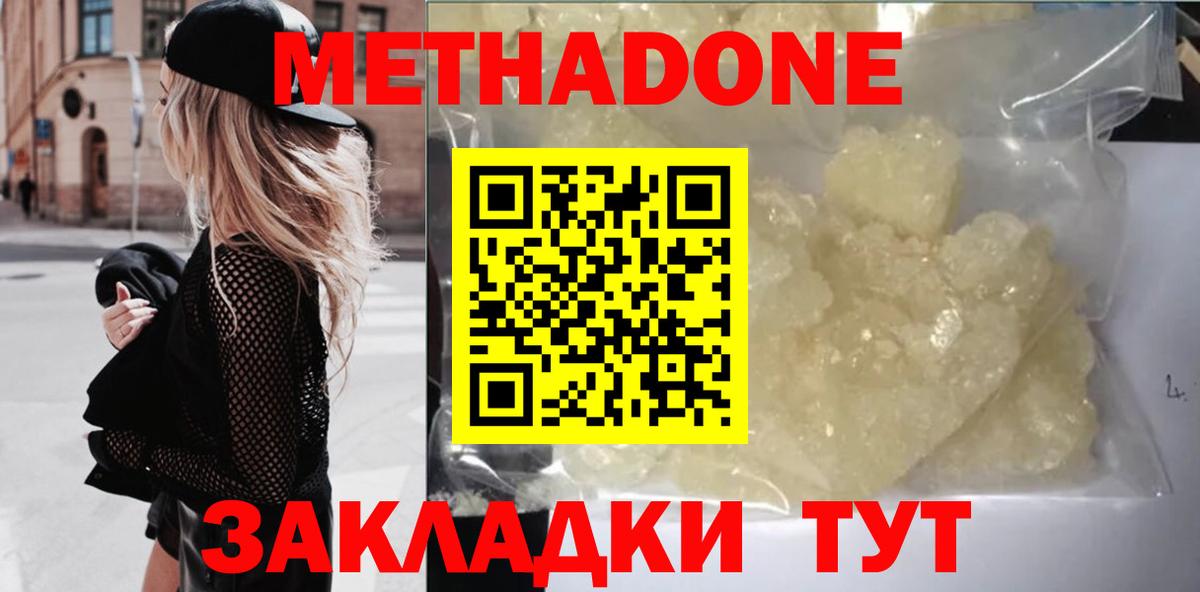 Реутов  Метадон VHQ  Вход с VPN  МЕТАДОН methadone 