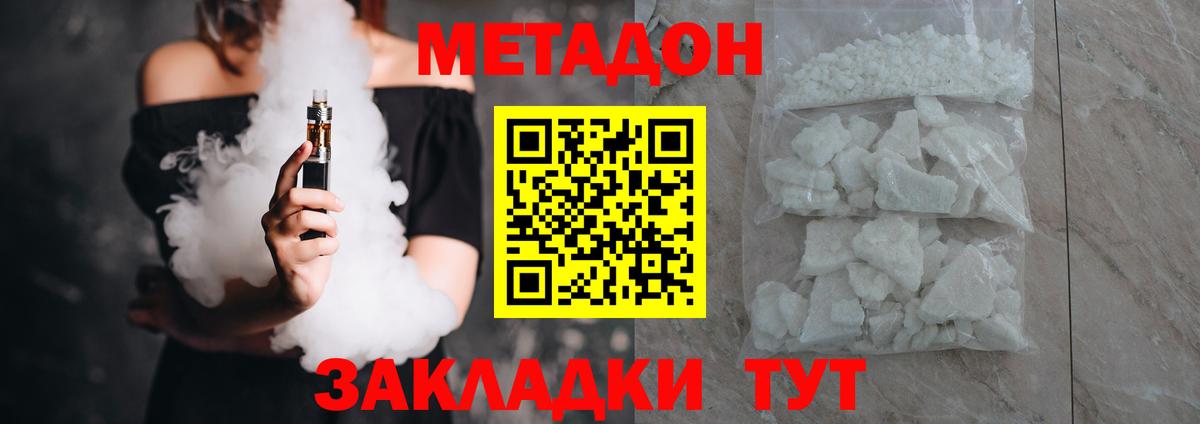МЕТАДОН VHQ Реутов