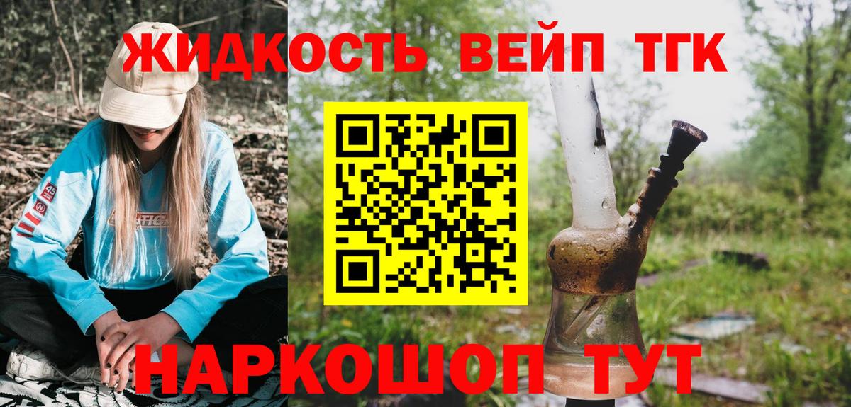 ТГК THC oil Реутов